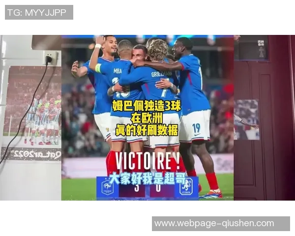 姆巴佩领衔法国队冲击世界杯冠军展现超凡实力与团队精神